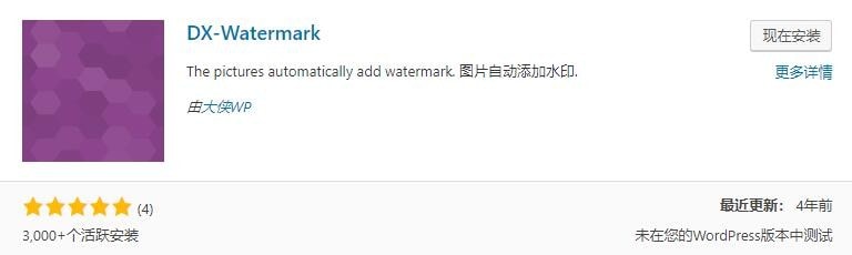 wordpress水印插件DX-Watermark
