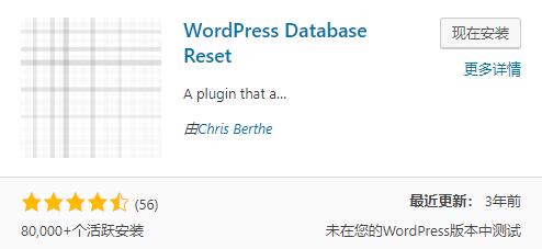 WordPress重置插件WordPress Database Reset