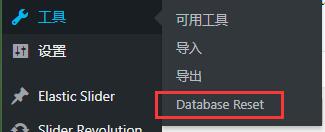 database reset插件使用方法