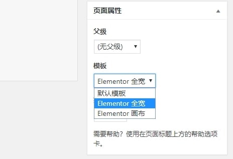 elementor选择页面的模版