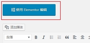 开启Elementor编辑器