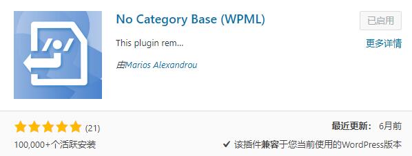 WordPress分类页链接去除category插件