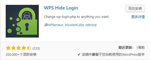 WordPress修改后台登陆地址插件WPS Hide Login