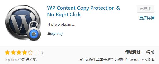 wordpress防止复制插件 WP Content Copy Protection & No Right Click