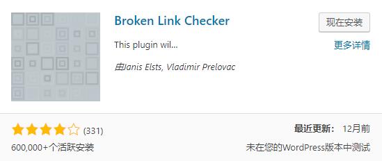 WordPress死链检查插件 Broken Link Checker