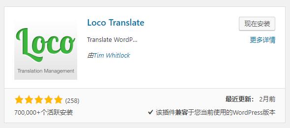 Wordpress网站翻译插件Loco Translate