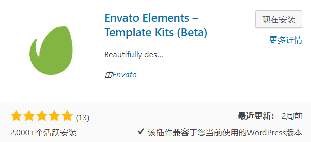 Envato Elements 模版平台插件