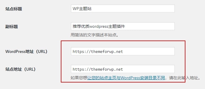 wordpress修改网站地址