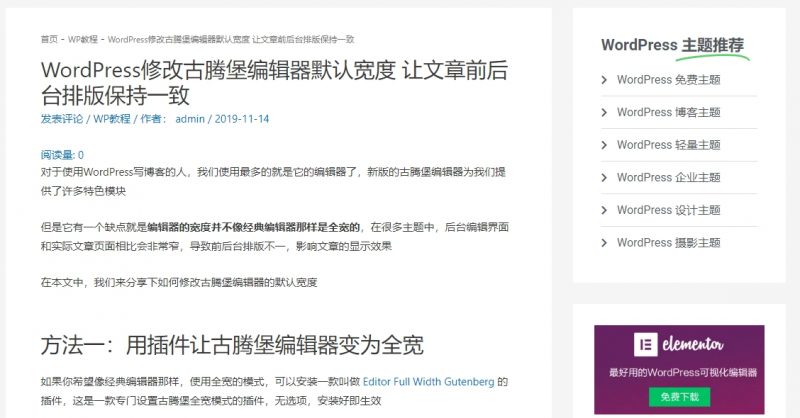 Wordpress修改古腾堡编辑器默认宽度方法 Wp主题站