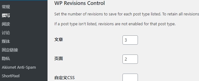 WP Revisions Control 限制文章与页面修订版本