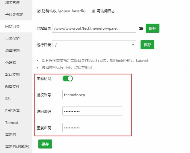 宝塔设置网站密码访问
